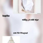 حوله کلاه دار نوزادی سفید لوپیلو-LUPILU